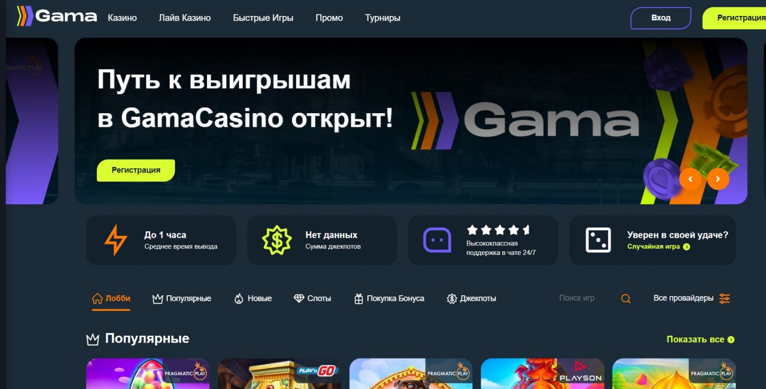 Гама казино ✓ Официальный сайт